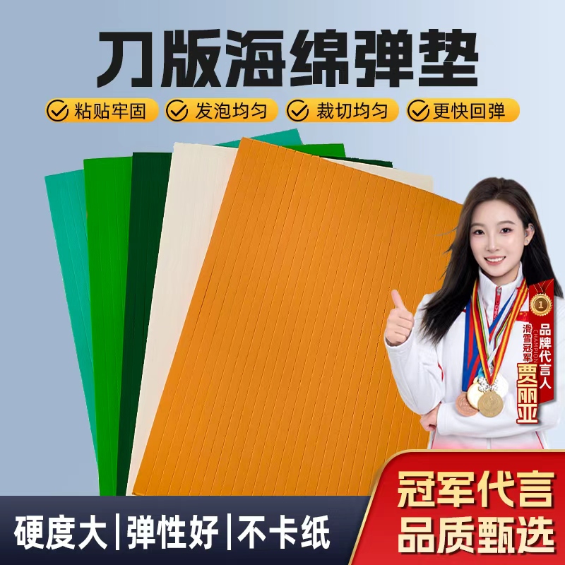 东营海绵弹垫